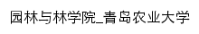 ylxy.qau.edu.cn网页标题