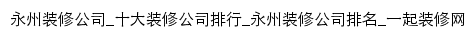 {yongzhou.17house.com}网页标题