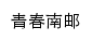 {youth.njupt.edu.cn}网页标题