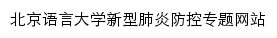 {yqfk.blcu.edu.cn}网页标题