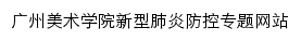 yqfz.gzarts.edu.cn网页标题