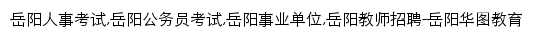 yueyang.huatu.com网页标题