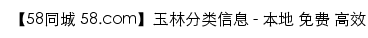 {yulin.58.com}网页标题