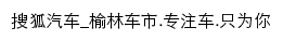 {yulin.auto.sohu.com}网页标题