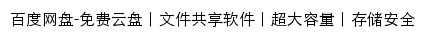 yun.baidu.com网页标题