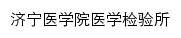 yxjys.jnmc.edu.cn网页标题