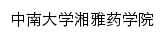 {yxy.csu.edu.cn}网页标题