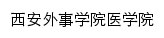 yxy.xaiu.edu.cn网页标题