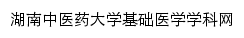 yxyxkw.hnucm.edu.cn网页标题