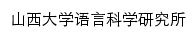 yykx.sxu.edu.cn网页标题