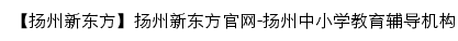 yz.xdf.cn网页标题