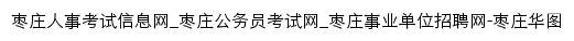 zaozhuang.huatu.com网页标题