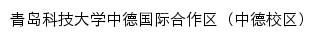 zdxq.qust.edu.cn网页标题