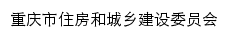zfcxjw.cq.gov.cn网页标题