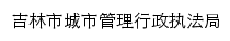 zfj.jlcity.gov.cn网页标题