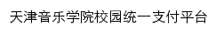 zfpt.tjcm.edu.cn网页标题