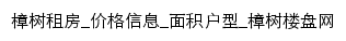 zhangshu.zu.loupan.com网页标题