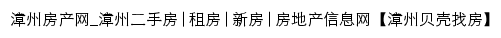 {zhangzhou.ke.com}网页标题