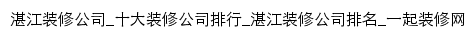 zhanjiang.17house.com网页标题