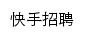 zhaopin.kuaishou.com网页标题