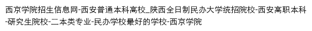 {zhaosh.xijing.edu.cn}网页标题