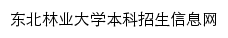 zhaosheng.nefu.edu.cn网页标题