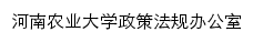 zhengfa.henau.edu.cn网页标题