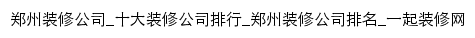 zhengzhou.17house.com网页标题