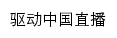 {zhibo.qudong.com}网页标题