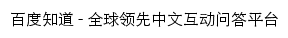 {zhidao.baidu.com}网页标题