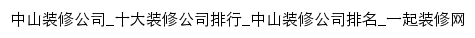 zhongshan.17house.com网页标题