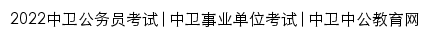 zhongwei.offcn.com网页标题