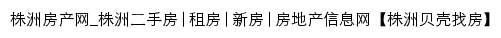 {zhuzhou.ke.com}网页标题