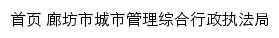 {zhzfj.lf.gov.cn}网页标题