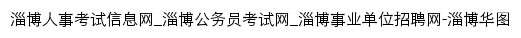 zibo.huatu.com网页标题