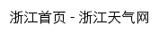 zj.weather.com.cn网页标题
