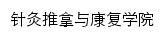 {zjtn.hnucm.edu.cn}网页标题