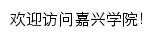 zjxu.edu.cn网页标题