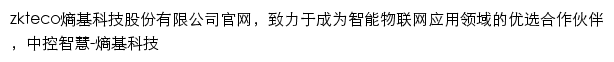 {zkteco.com}网页标题