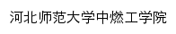 zrgxy.hebtu.edu.cn网页标题