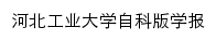 zrxuebao.hebut.edu.cn网页标题