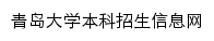 {zs.qdu.edu.cn}网页标题