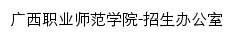 zsb.gxvnu.edu.cn网页标题