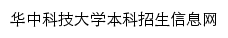 {zsb.hust.edu.cn}网页标题