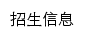 {zsb.sdws.edu.cn}网页标题