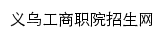 zsb.ywicc.edu.cn网页标题