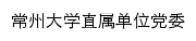 zsdw.cczu.edu.cn网页标题