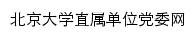 zsdw.pku.edu.cn网页标题