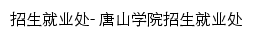 {zsjyc.tsc.edu.cn}网页标题