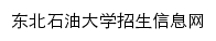 zsxxw.nepu.edu.cn网页标题